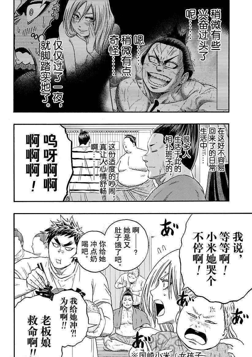 火之丸相扑评价漫画,第213话试看版2图