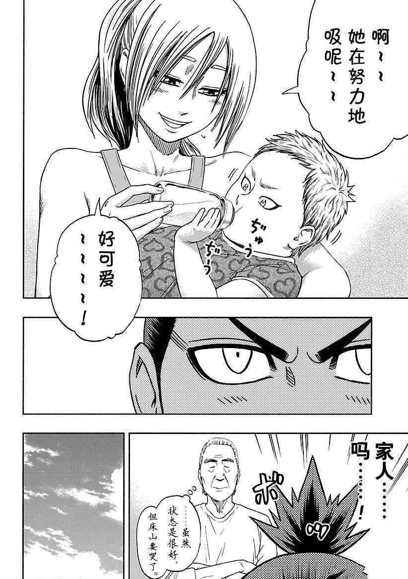 火之丸相扑评价漫画,第213话试看版4图