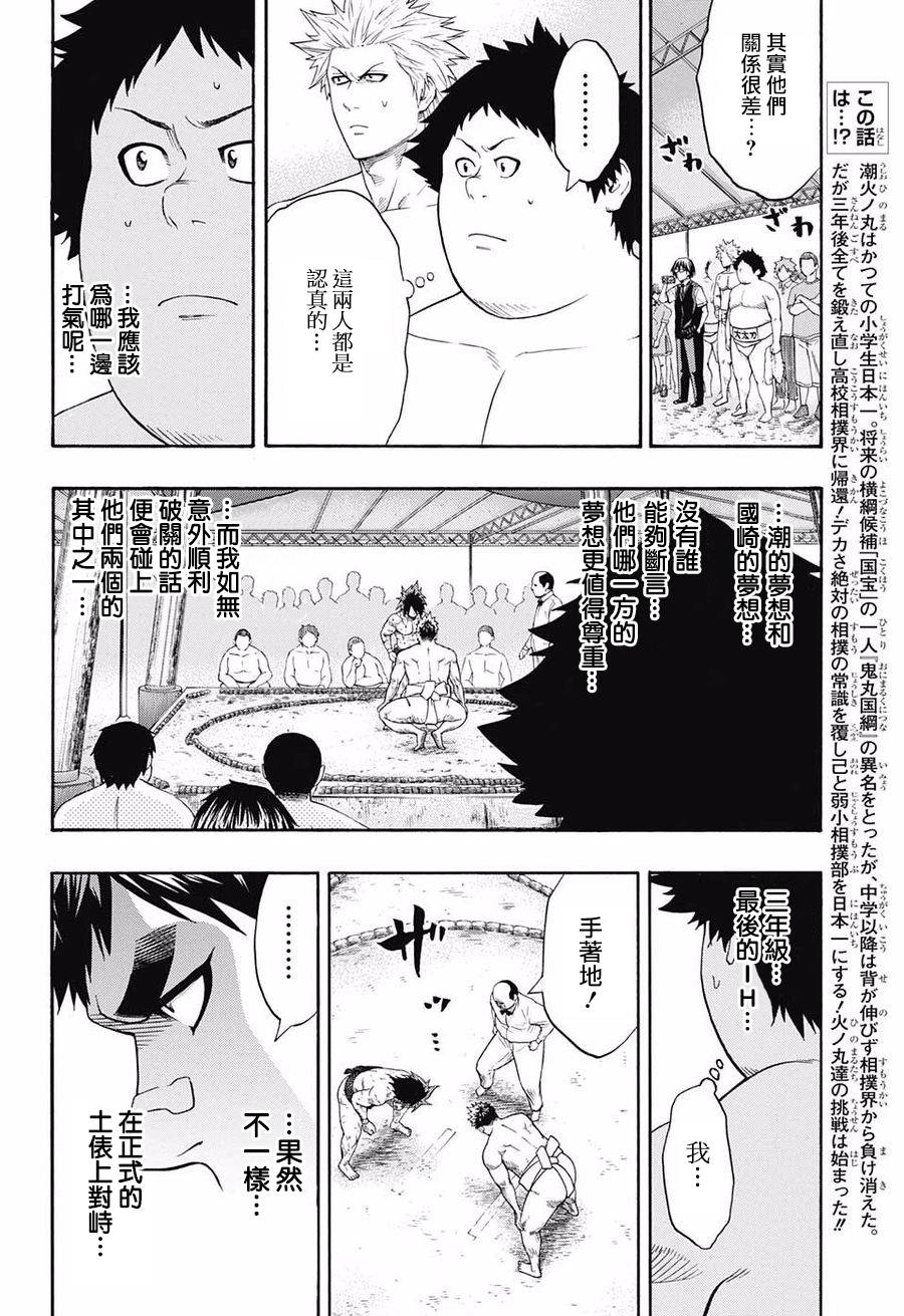 火之丸相扑片段漫画,第70话2图