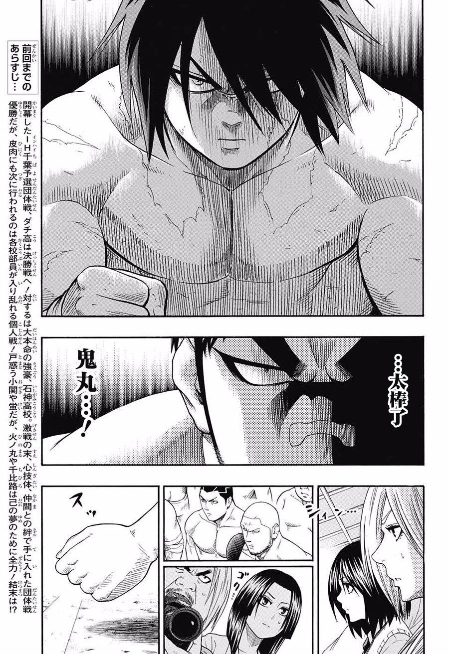 火之丸相扑片段漫画,第70话3图
