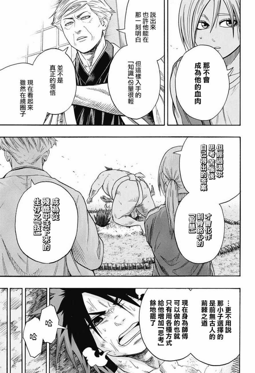 火之丸相扑评价漫画,第84话5图