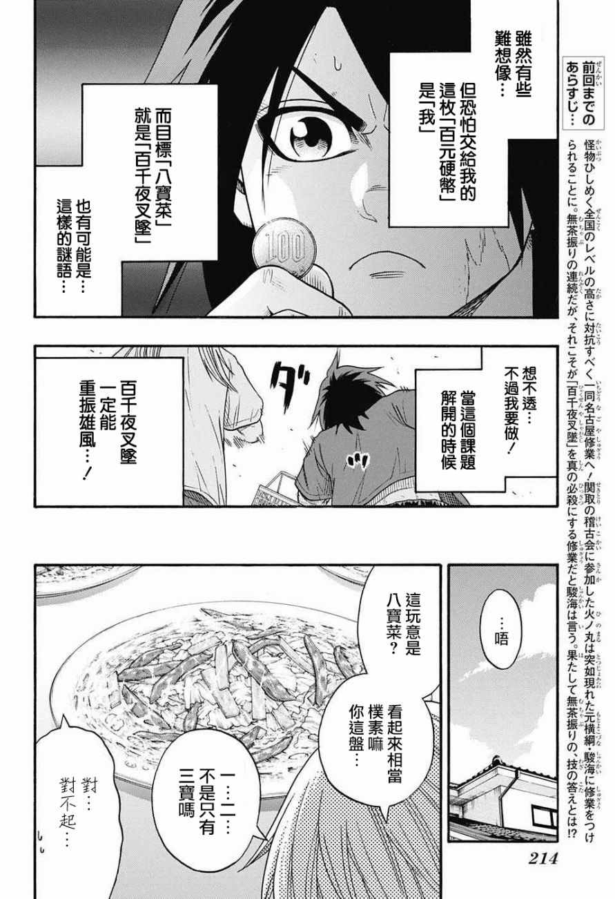 火之丸相扑评价漫画,第84话2图