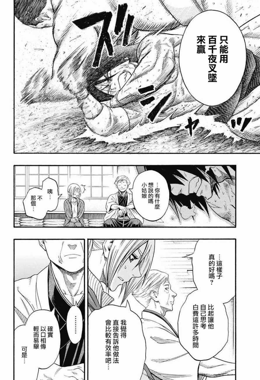 火之丸相扑评价漫画,第84话4图