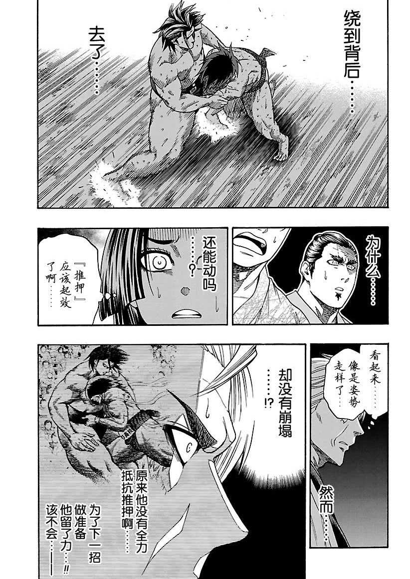 火之丸相扑人物漫画,第96话试看版3图