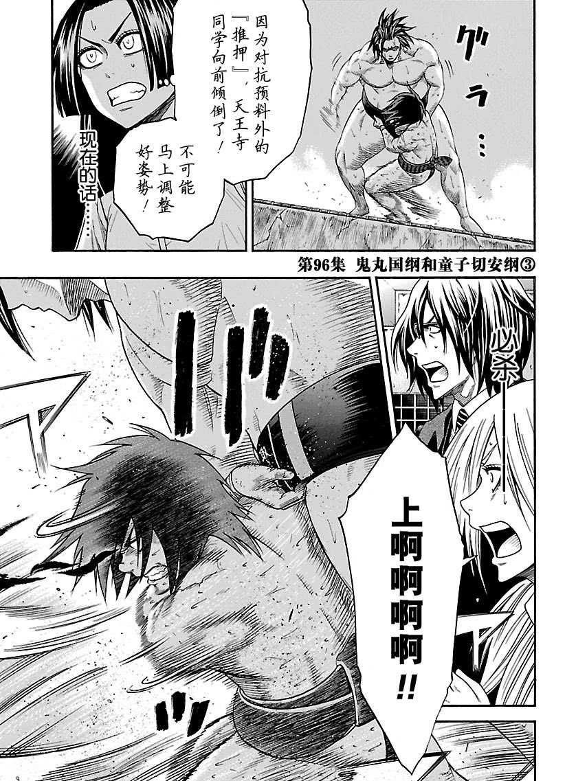 火之丸相扑人物漫画,第96话试看版1图