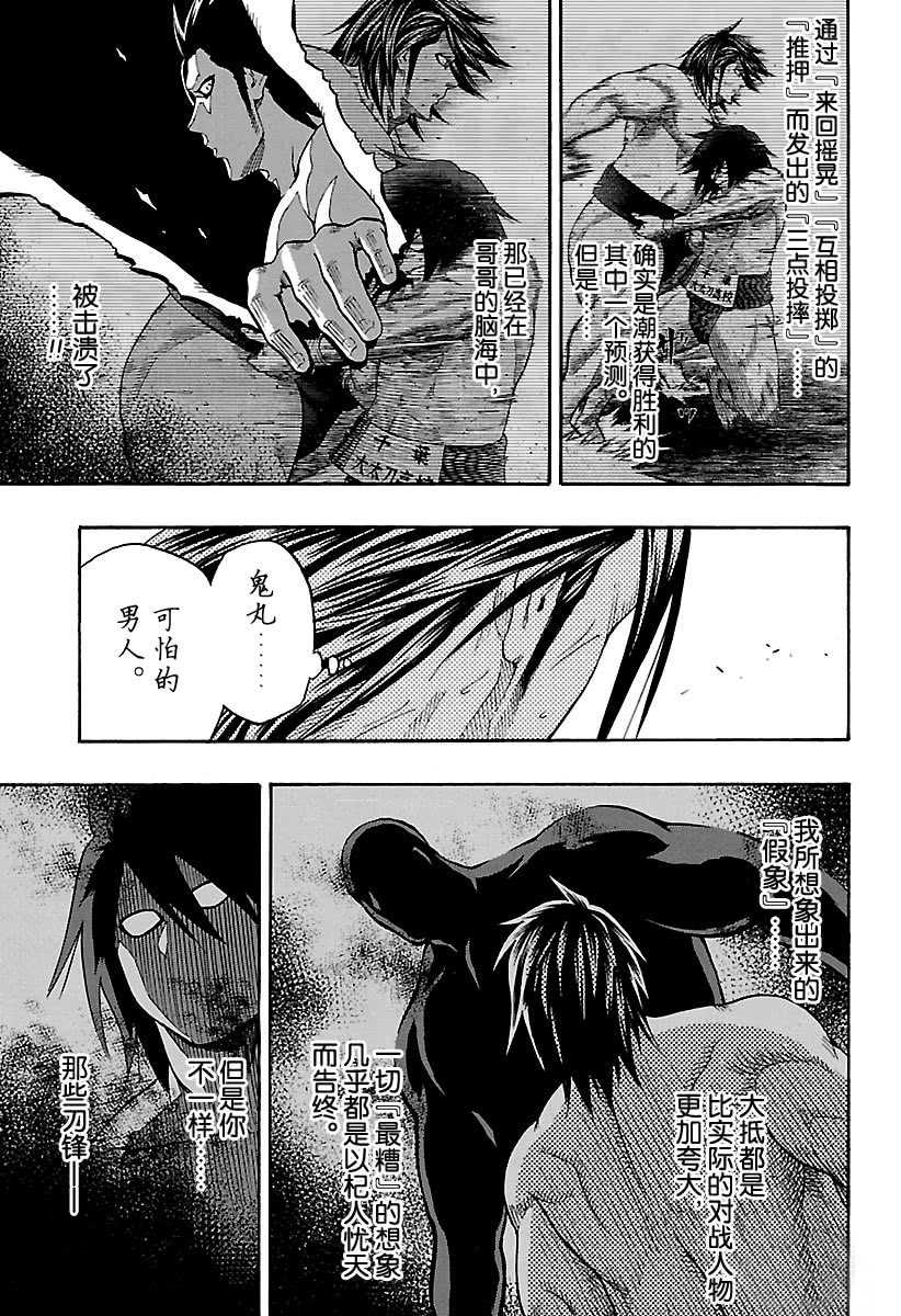 火之丸相扑人物漫画,第96话试看版5图