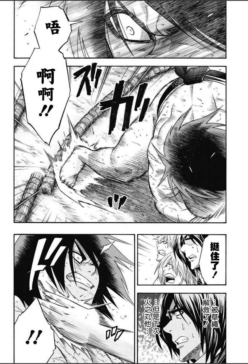 火之丸相扑一口气看完漫画,第65话4图