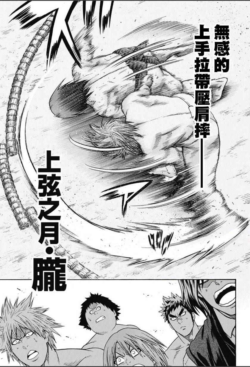 火之丸相扑一口气看完漫画,第65话3图