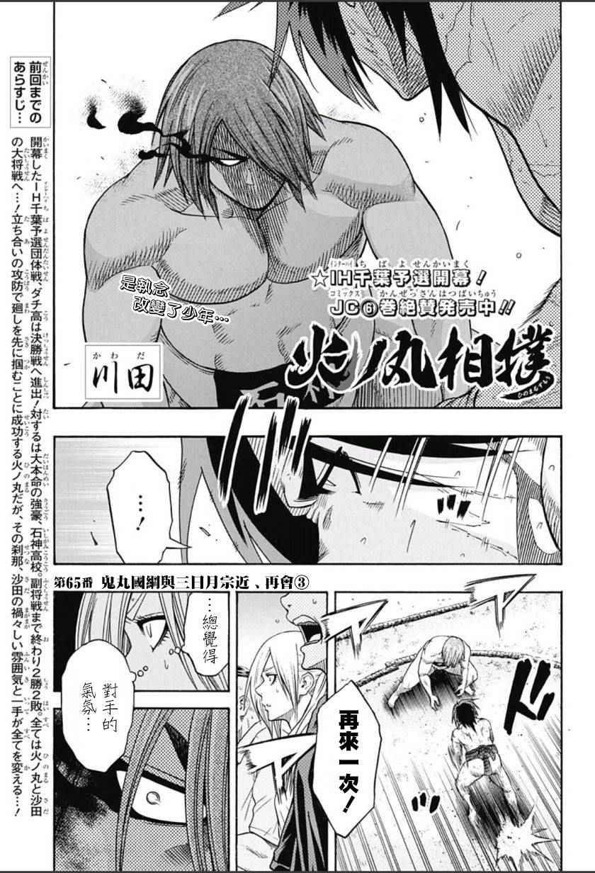 火之丸相扑一口气看完漫画,第65话1图
