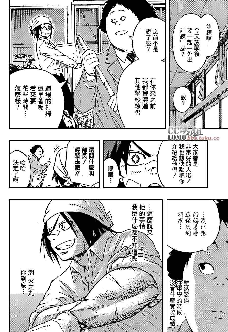 火之丸相扑人物原型漫画,第2话4图