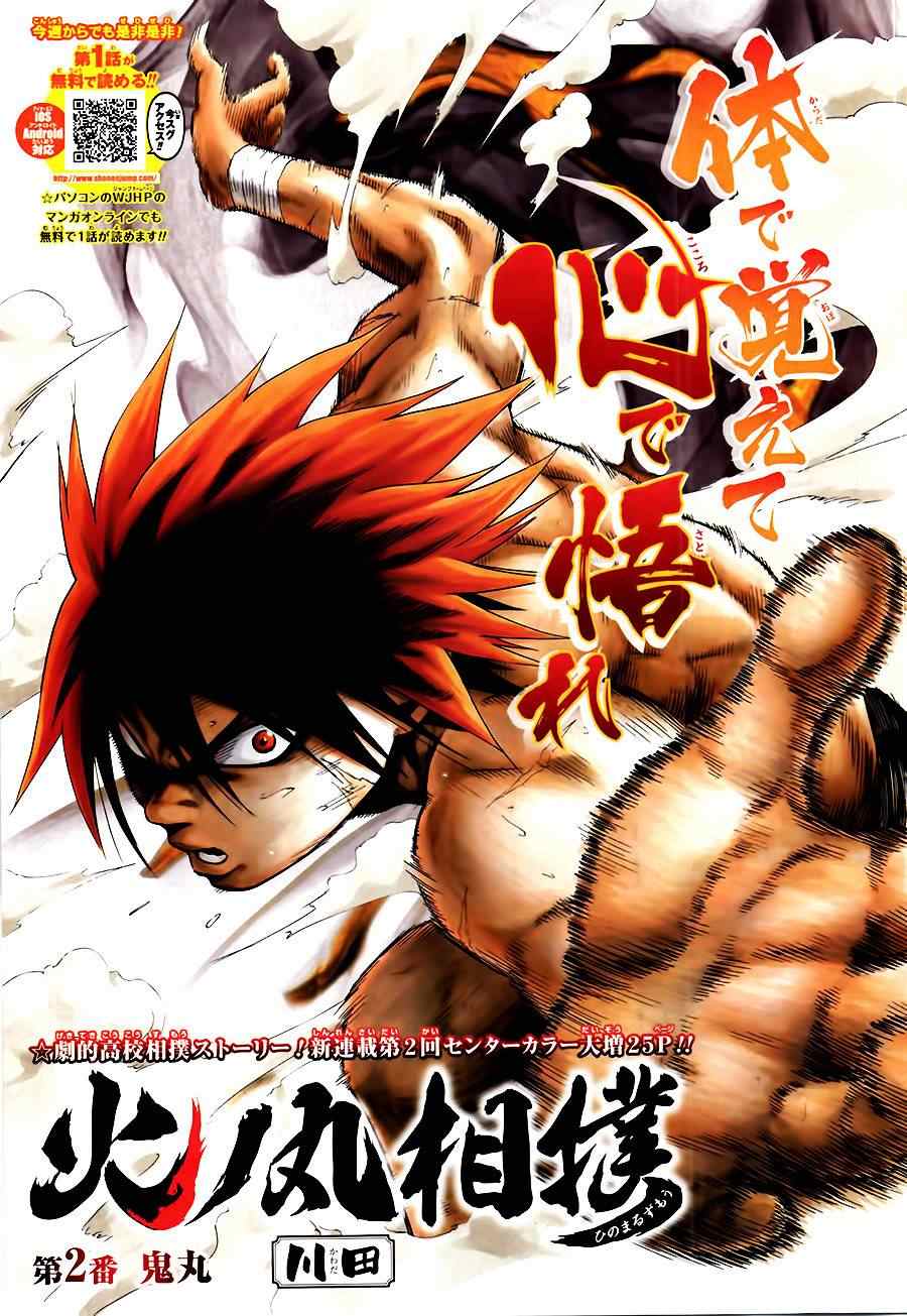 火之丸相扑人物原型漫画,第2话1图