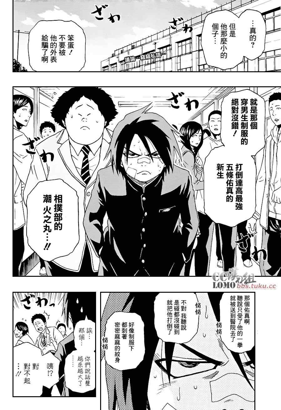 火之丸相扑人物原型漫画,第2话2图