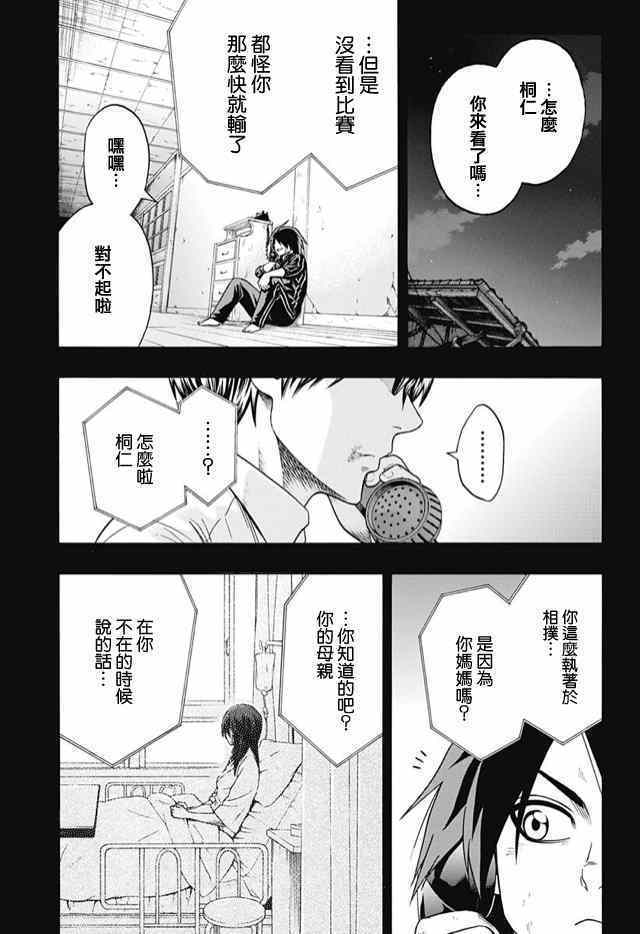 火之丸相扑第一集漫画,第33话3图