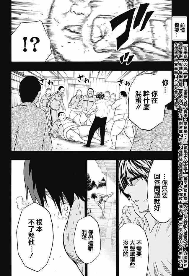 火之丸相扑第一集漫画,第33话2图