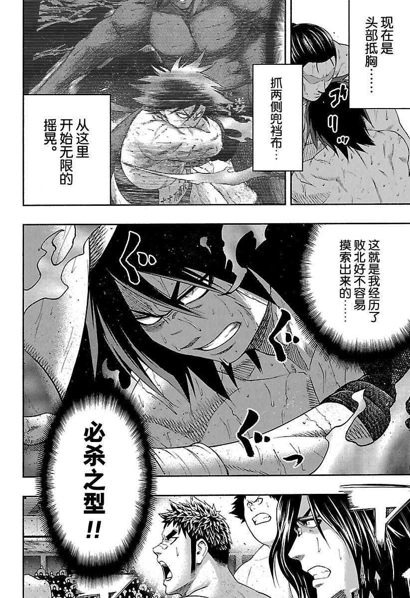 火之丸相扑评价漫画,第148话试看版2图