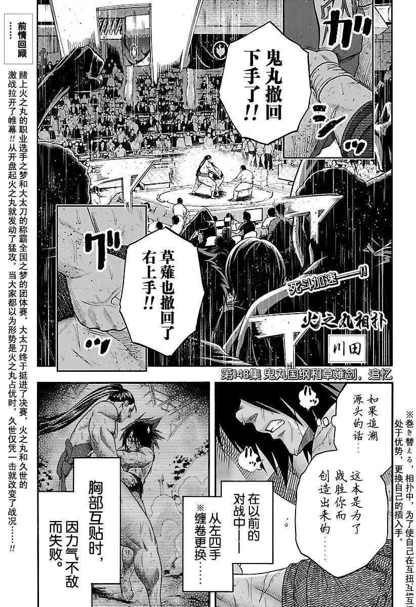 火之丸相扑评价漫画,第148话试看版1图