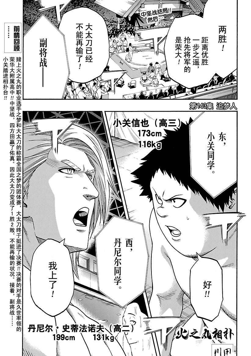 火之丸相扑歌曲漫画,第143话试看版1图