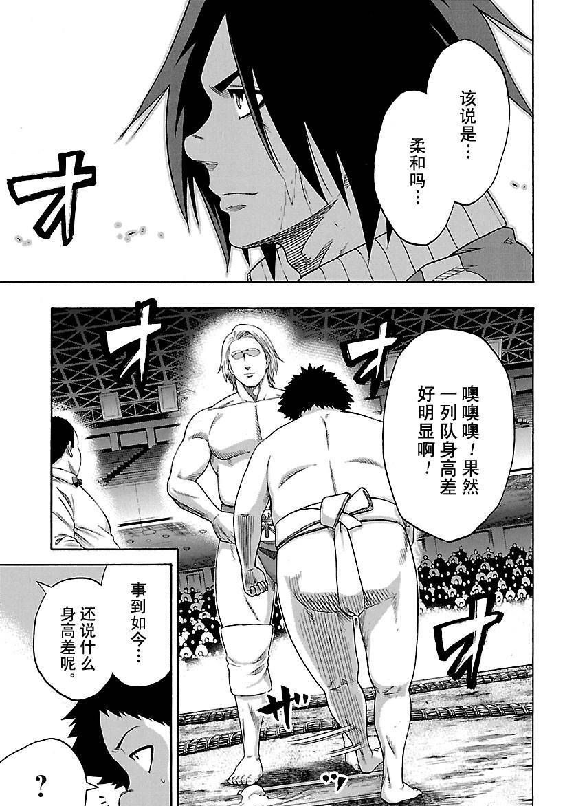 火之丸相扑歌曲漫画,第143话试看版5图