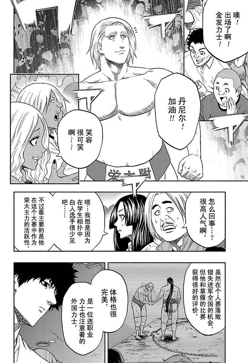 火之丸相扑歌曲漫画,第143话试看版2图