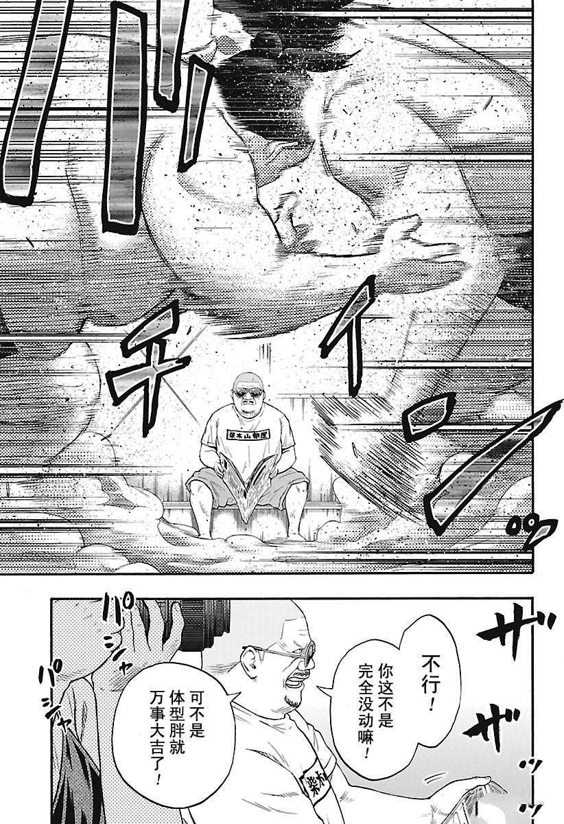 火之丸相扑实力排行漫画,第161话试看版5图
