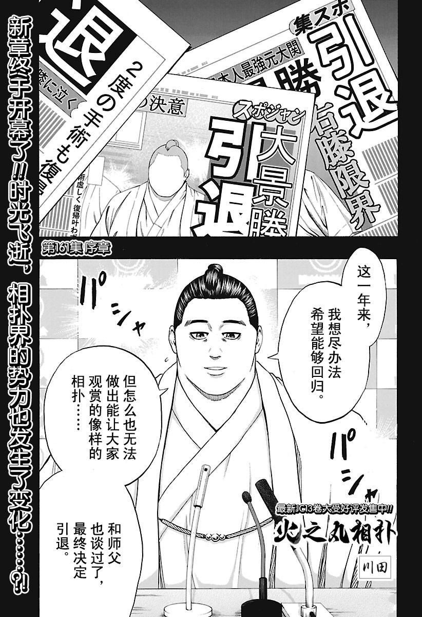 火之丸相扑实力排行漫画,第161话试看版1图