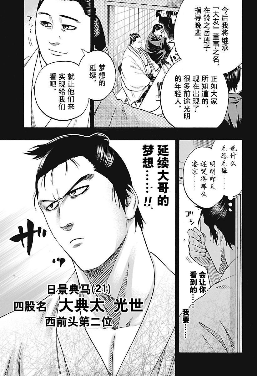 火之丸相扑实力排行漫画,第161话试看版3图