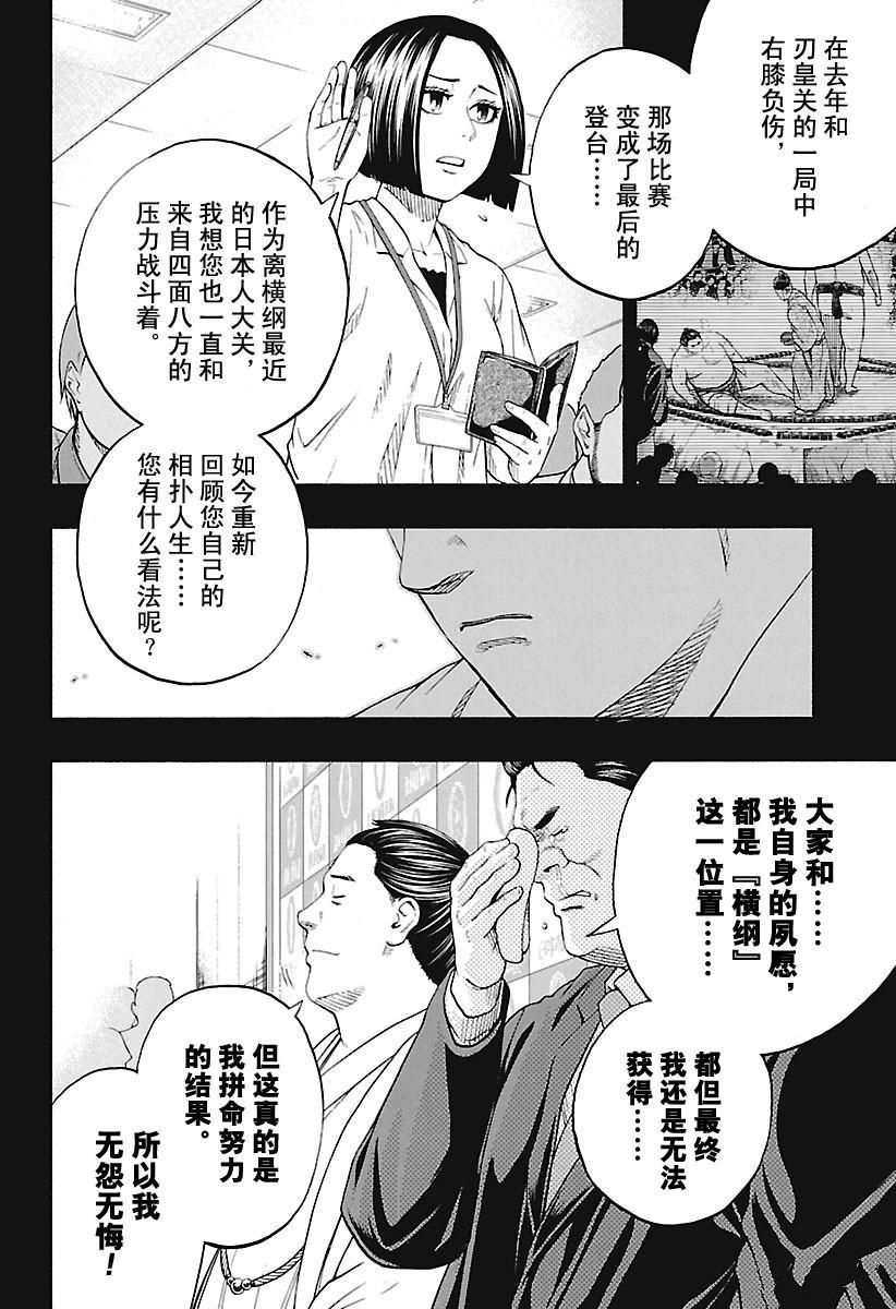 火之丸相扑实力排行漫画,第161话试看版2图