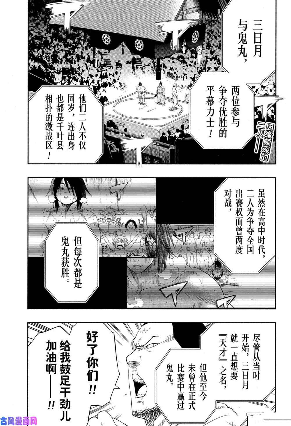 火之丸相扑中文版漫画,第237话试看版2图