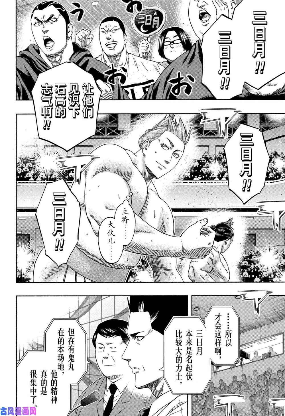 火之丸相扑中文版漫画,第237话试看版3图