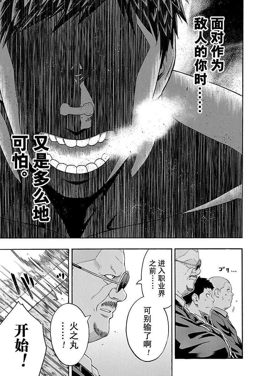 火之丸相扑实力排行漫画,第156话试看版4图