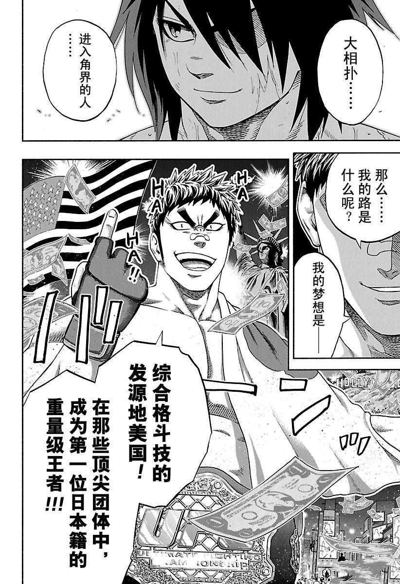火之丸相扑实力排行漫画,第156话试看版2图