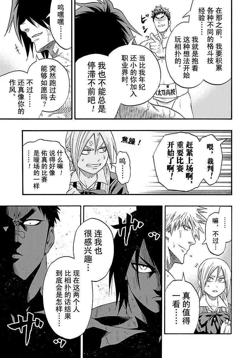 火之丸相扑实力排行漫画,第156话试看版3图