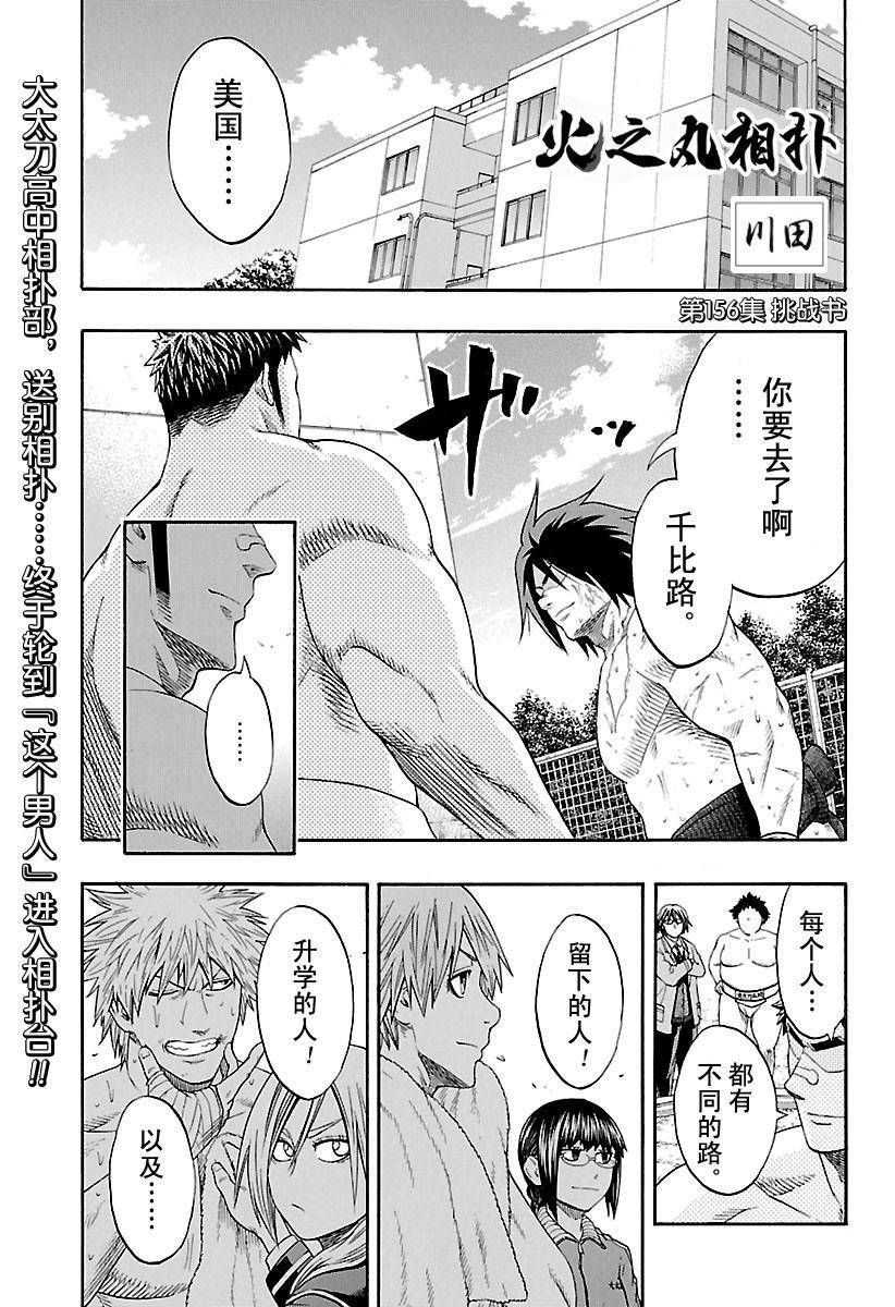 火之丸相扑实力排行漫画,第156话试看版1图