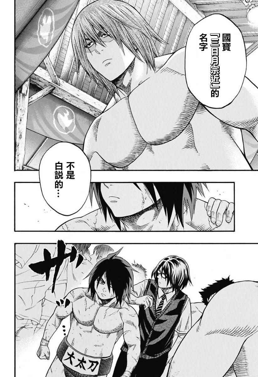 火之丸相扑第一季合集漫画,第52话2图