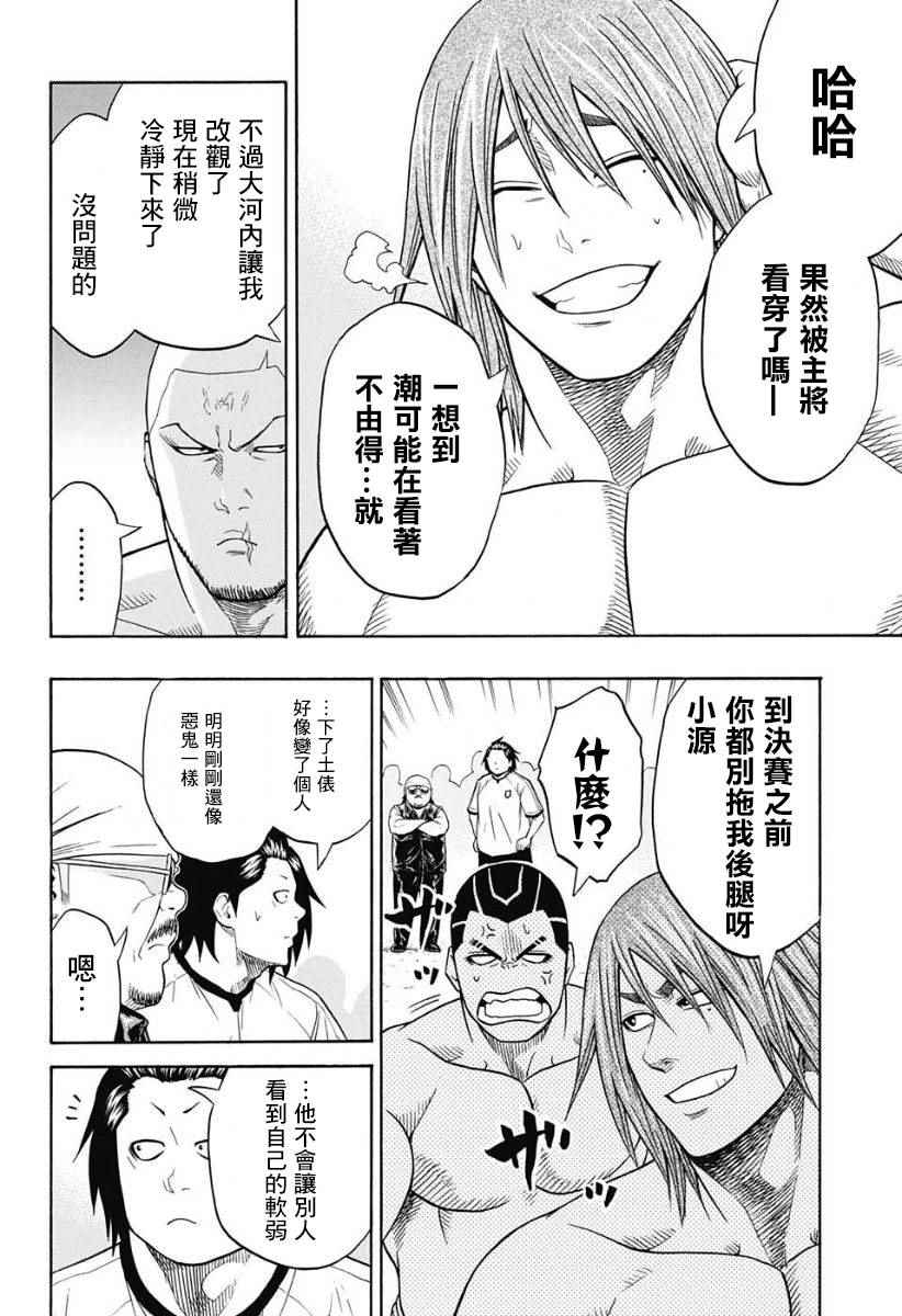 火之丸相扑第一季合集漫画,第52话4图