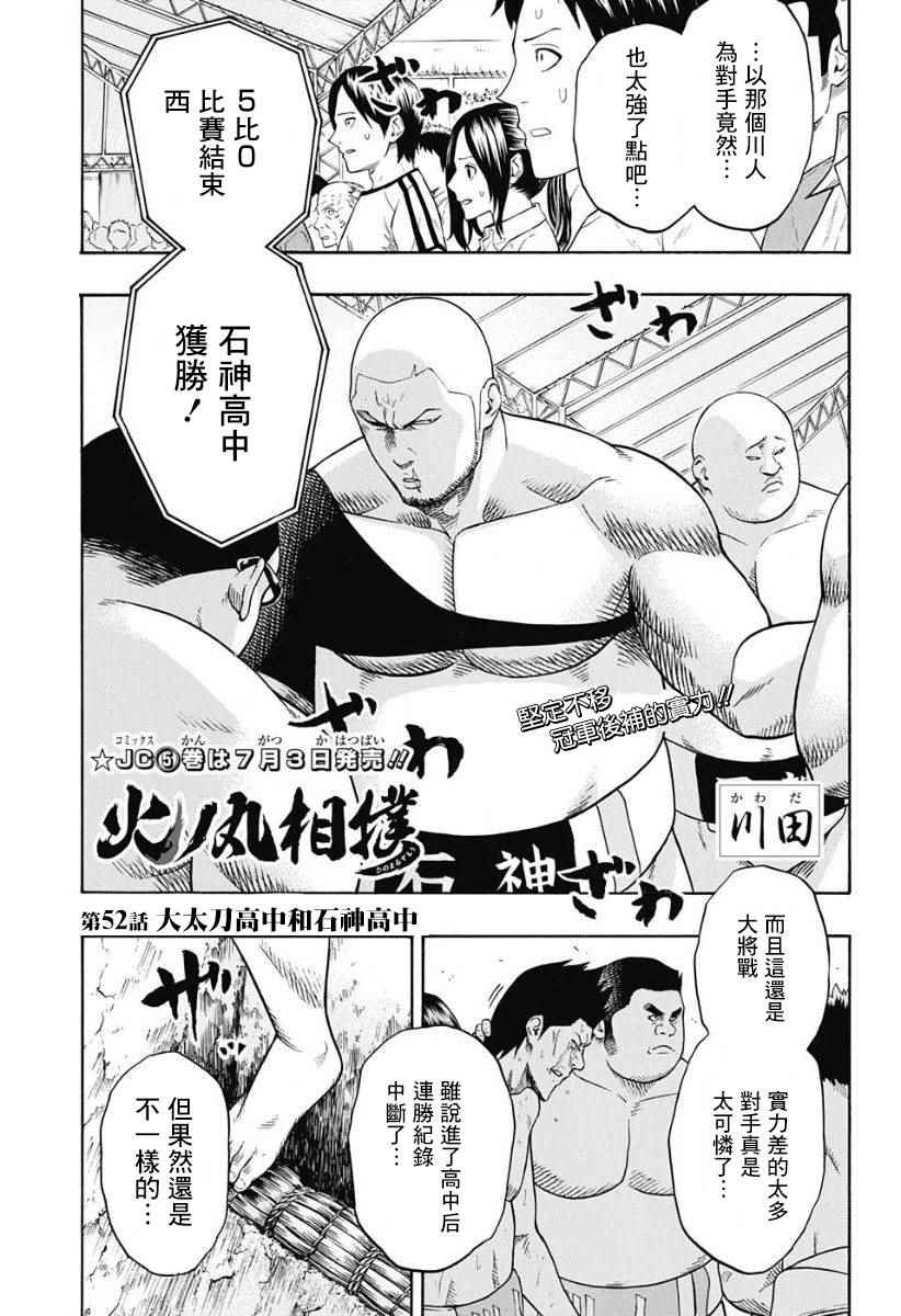 火之丸相扑第一季合集漫画,第52话1图