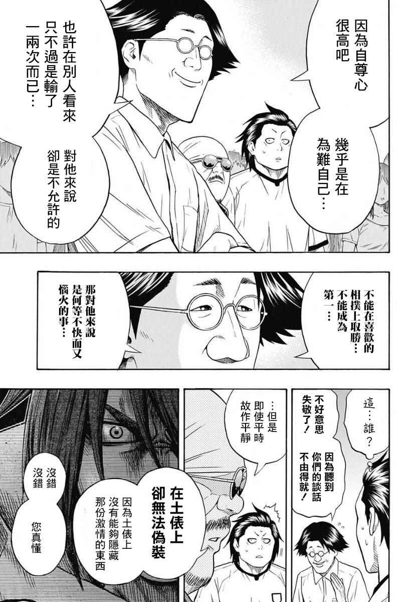 火之丸相扑第一季合集漫画,第52话5图