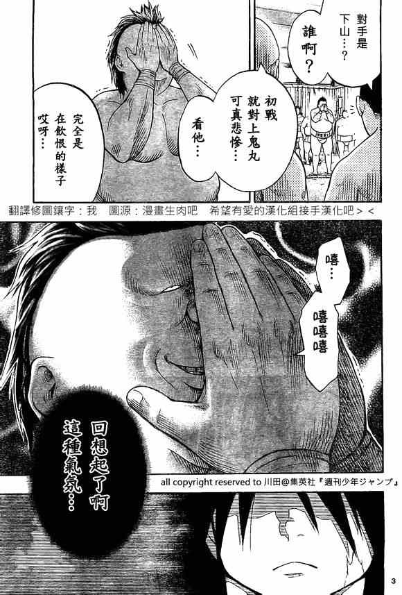 火之丸相扑实力排行漫画,第19话3图