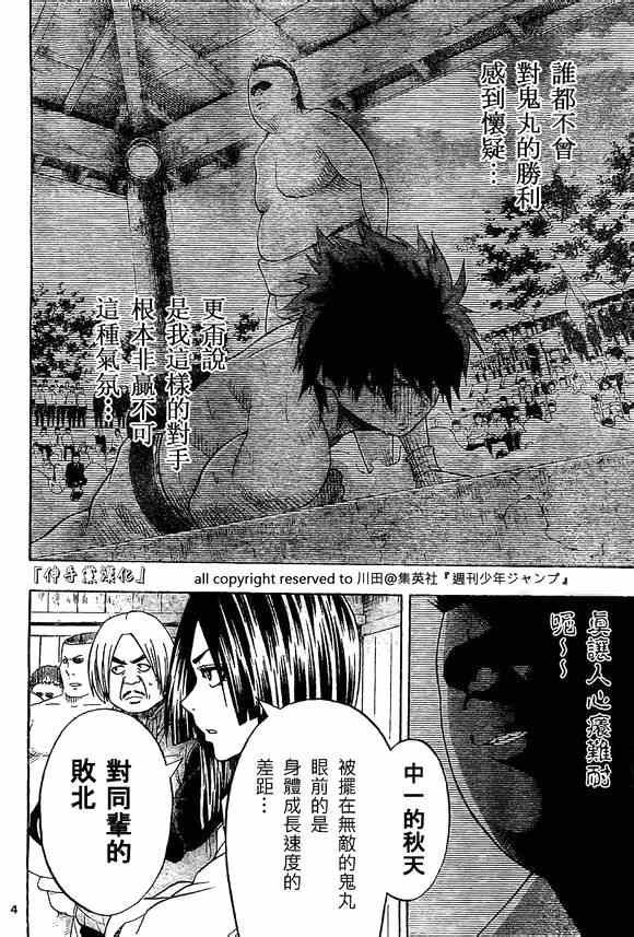 火之丸相扑实力排行漫画,第19话4图