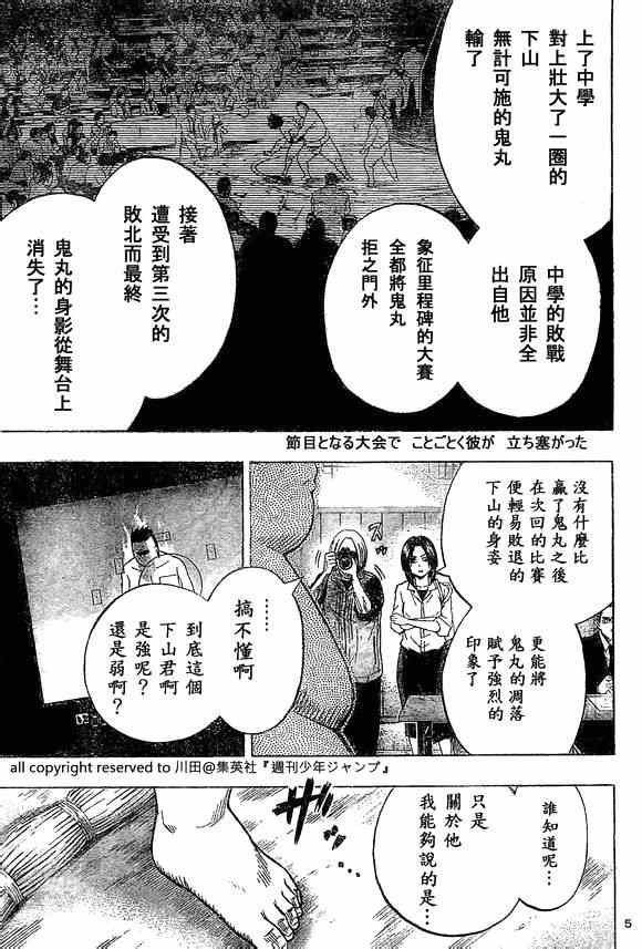 火之丸相扑实力排行漫画,第19话5图