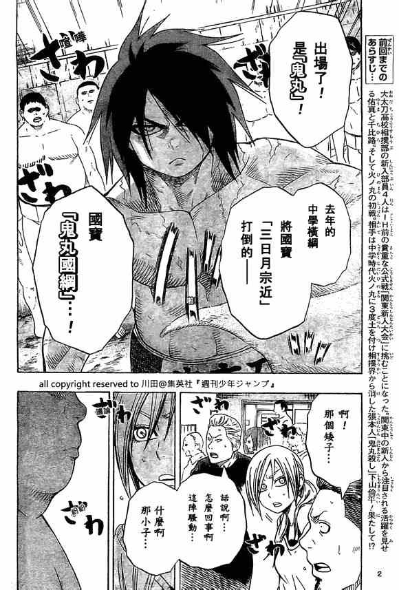 火之丸相扑实力排行漫画,第19话2图