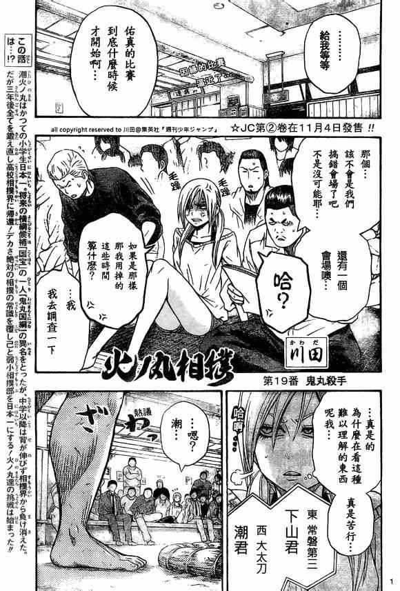 火之丸相扑实力排行漫画,第19话1图