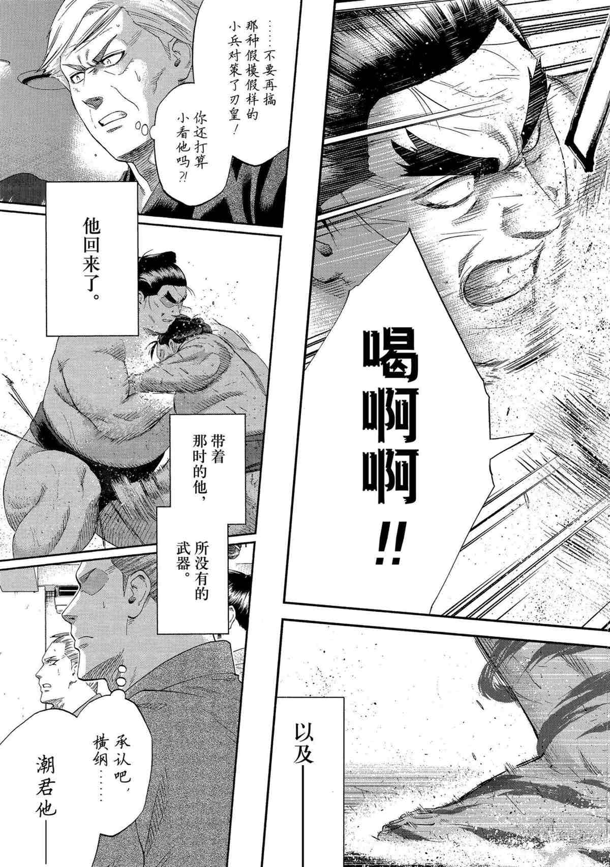 火之丸相扑最新进展漫画,第248话试看版5图