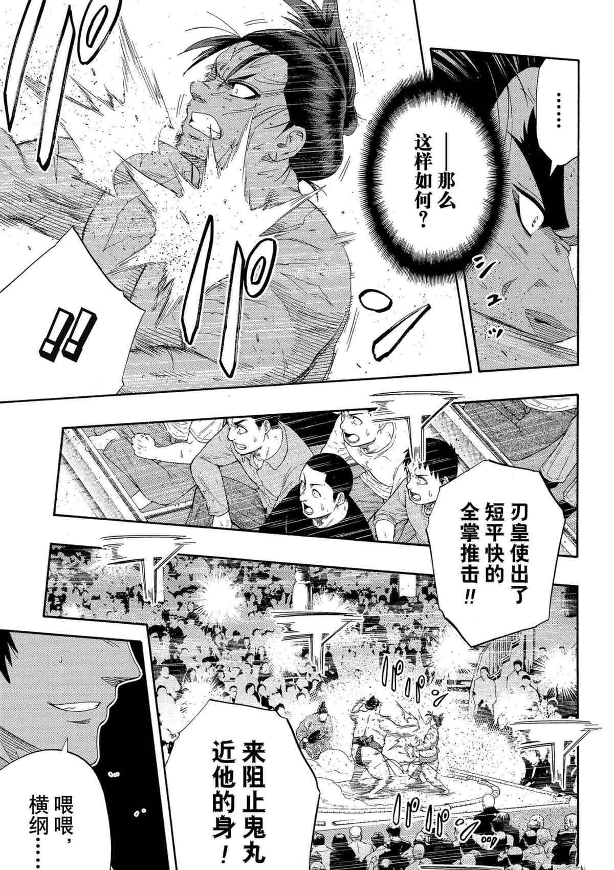 火之丸相扑最新进展漫画,第248话试看版3图