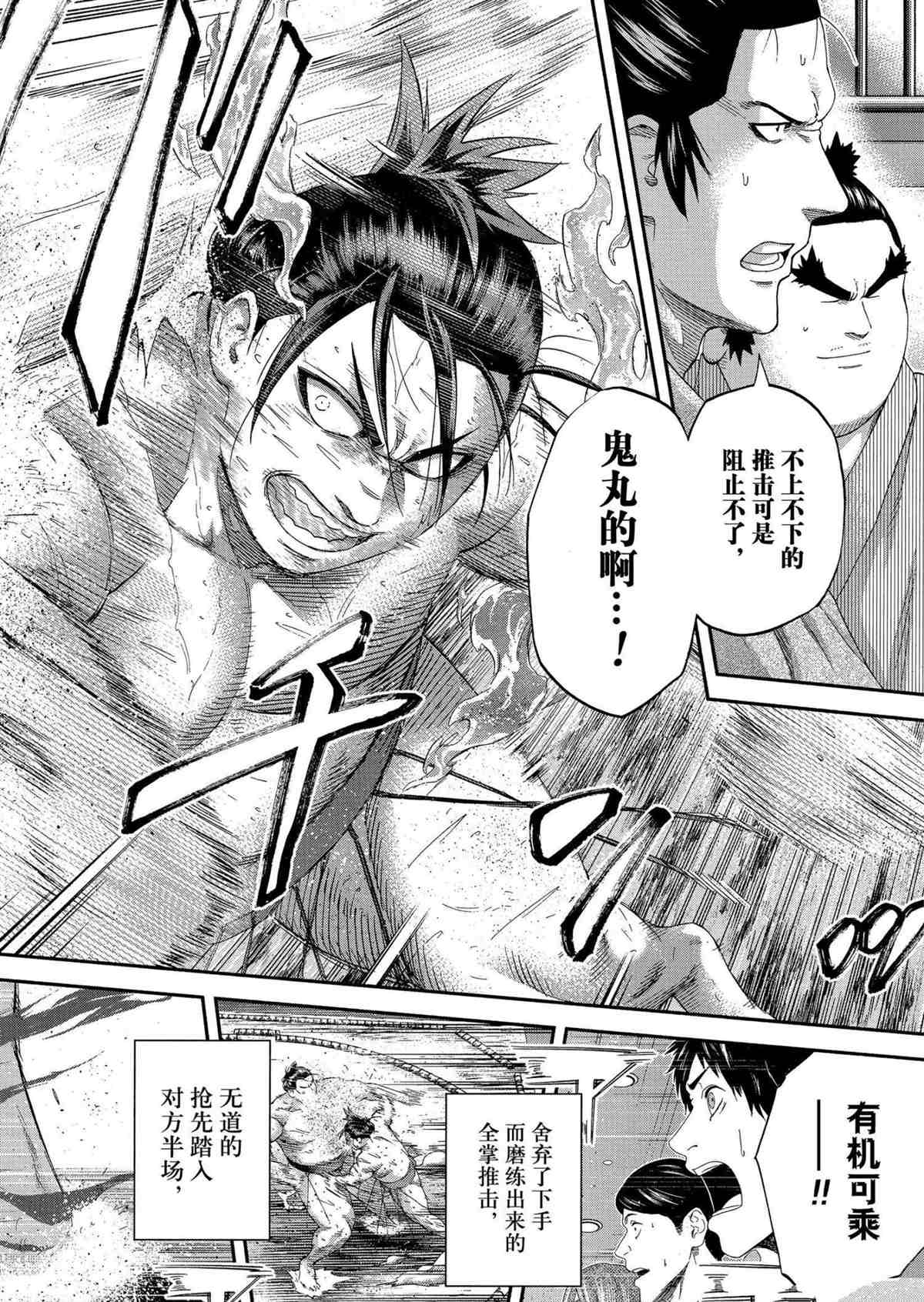 火之丸相扑最新进展漫画,第248话试看版4图
