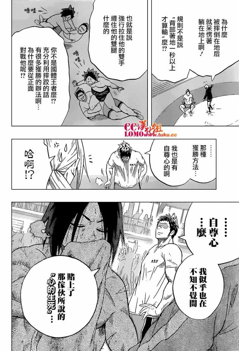 火之丸相扑最新进展漫画,第16话4图