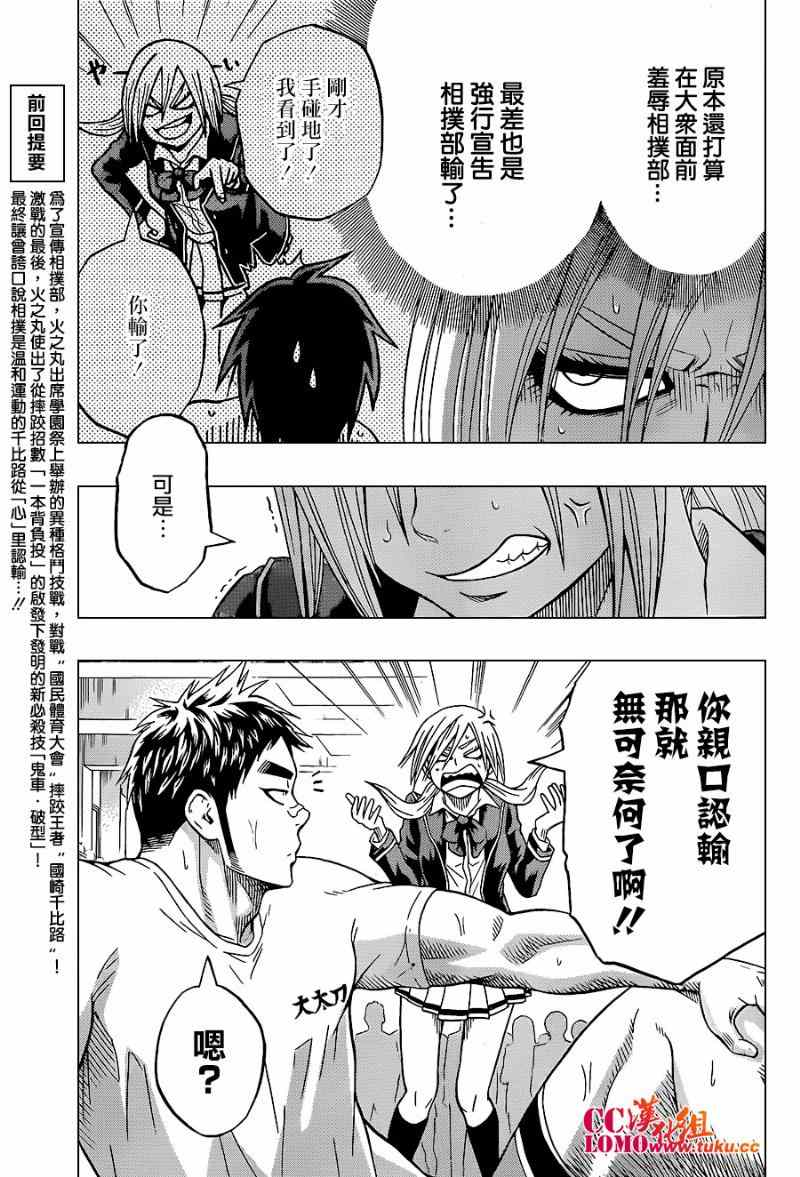 火之丸相扑最新进展漫画,第16话3图