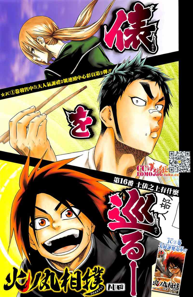 火之丸相扑最新进展漫画,第16话1图