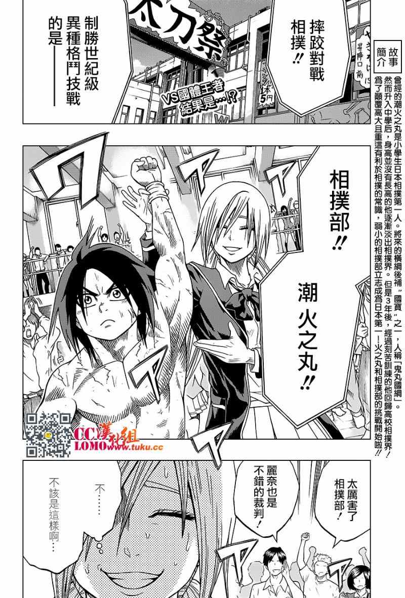 火之丸相扑最新进展漫画,第16话2图