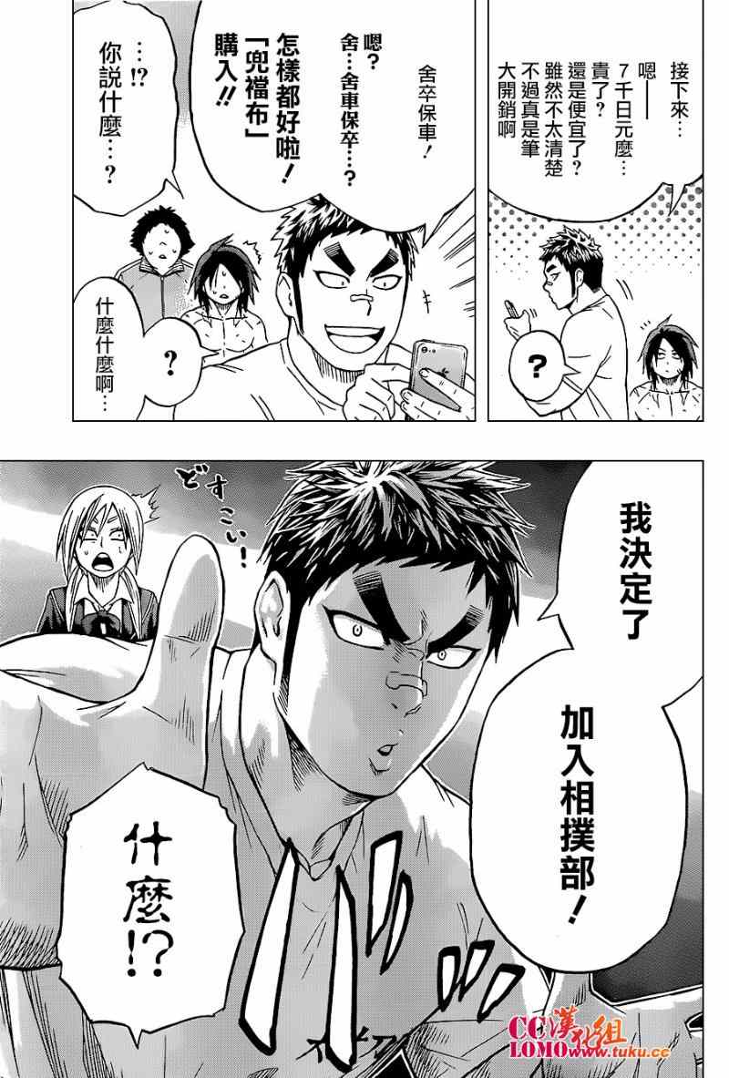 火之丸相扑最新进展漫画,第16话5图